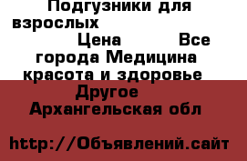 Подгузники для взрослых seni standard AIR large 3 › Цена ­ 500 - Все города Медицина, красота и здоровье » Другое   . Архангельская обл.